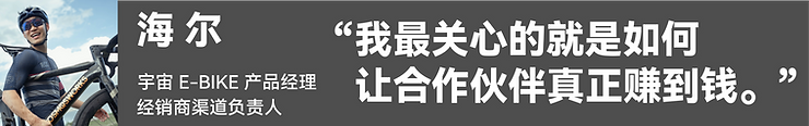 宇宙E-BIKE 2025经销商正在招募