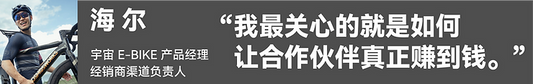 宇宙E-BIKE 2025经销商正在招募