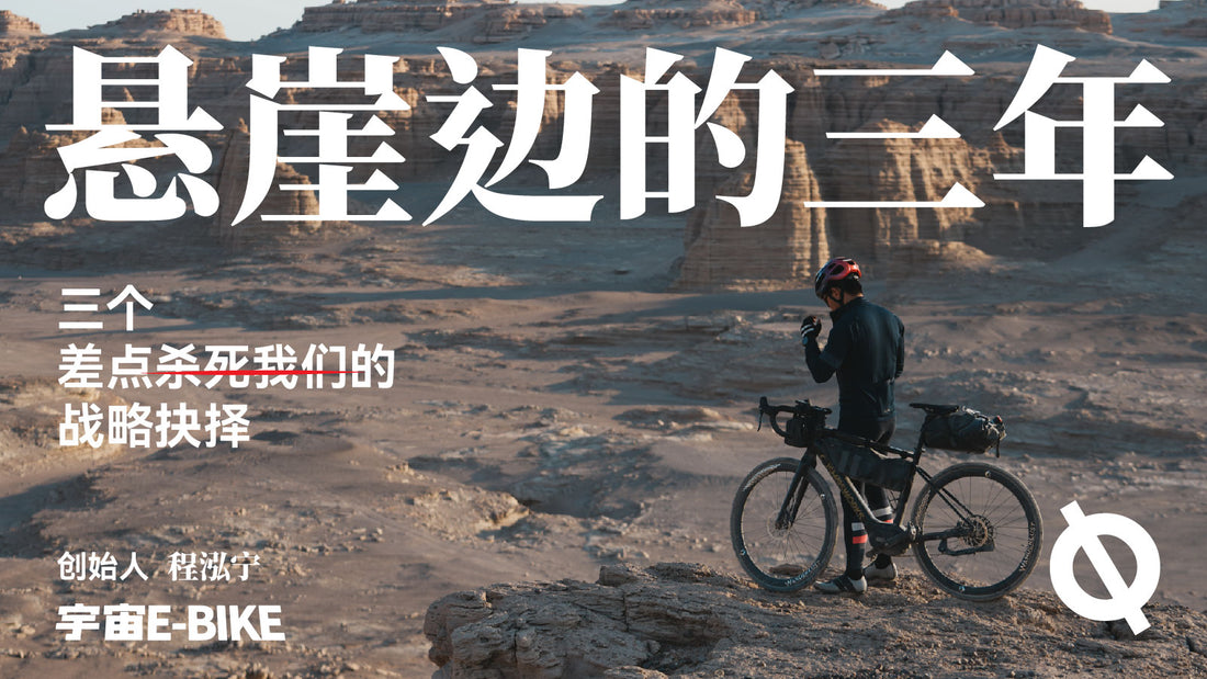 创始人的思考NO.3 | 悬崖边的三年：三个差点杀死我们的战略抉择