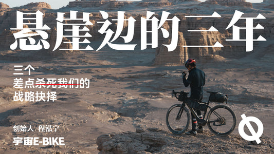 创始人的思考NO.3 | 悬崖边的三年：三个差点杀死我们的战略抉择