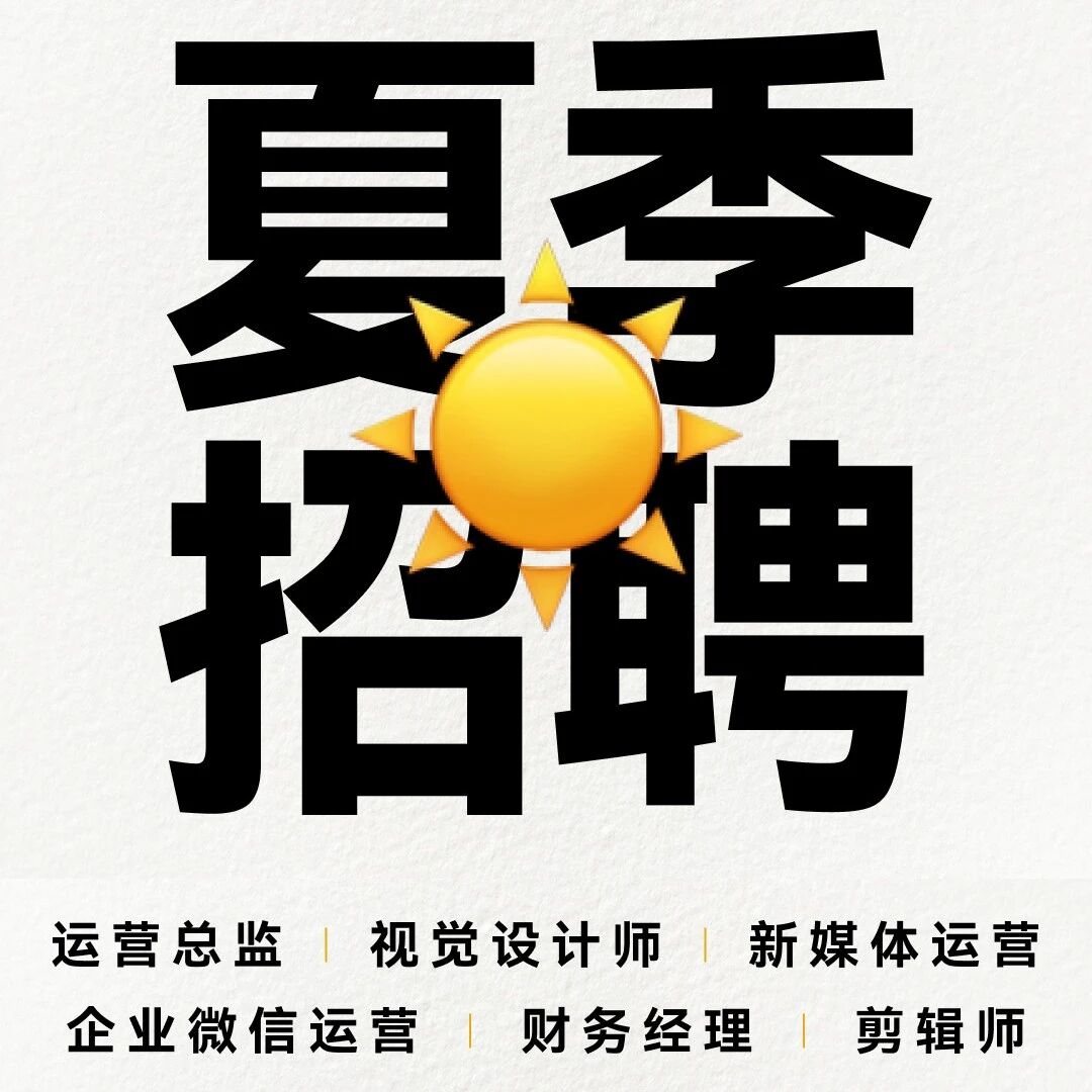 招聘｜AI原生组织 · 全员AI化的制造业品牌招人了