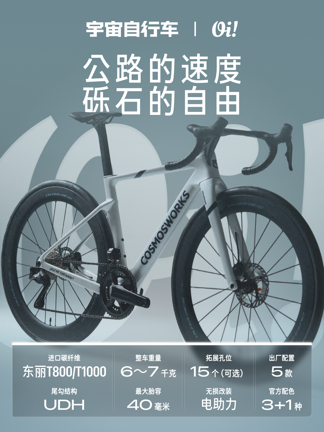 新品发布｜碳纤维自行车Oi!上线！