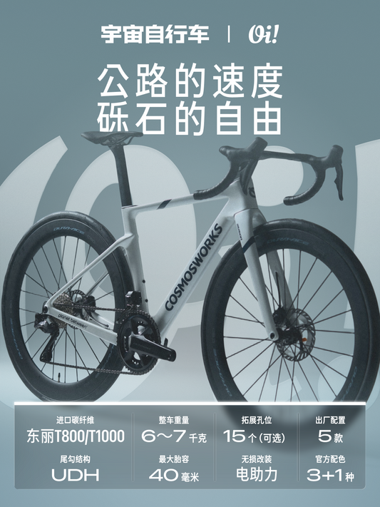 新品发布｜碳纤维自行车Oi!上线！