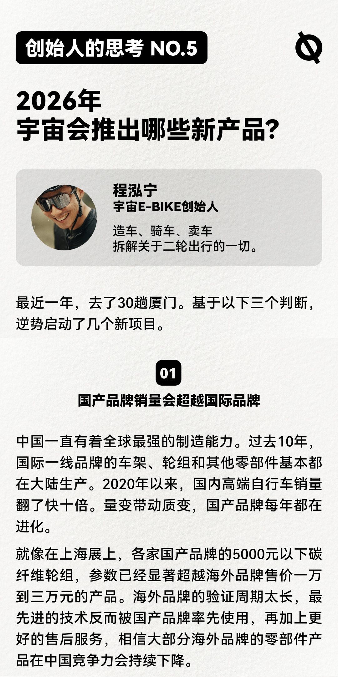 创始人的思考 NO.5：2026年，宇宙会推出哪些新产品？