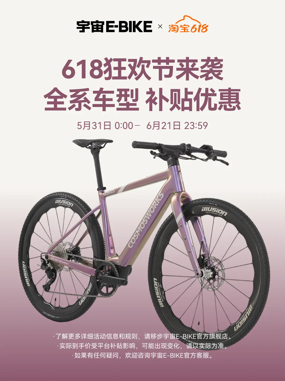 宇宙E-BIKE 618全系折扣 新品电瓜NOMAD 14999元起