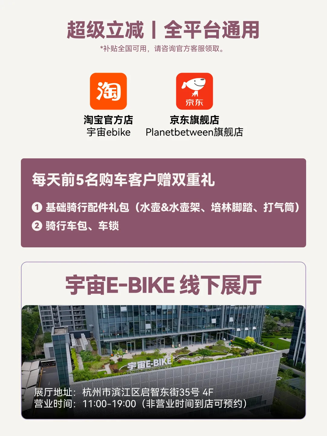 宇宙E-BIKE 门店与咨询方式