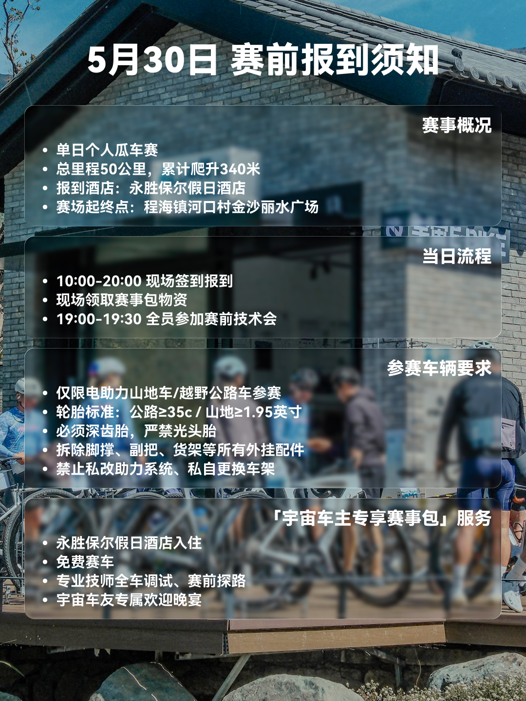 向山而行程海站完赛权益与赛事包服务