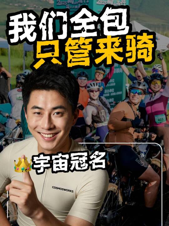 向山而行程海站参赛指南视频封面