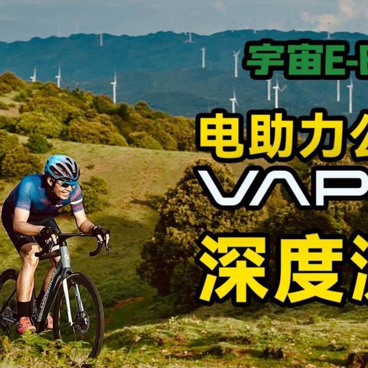 VAPOR深度测评视频封面