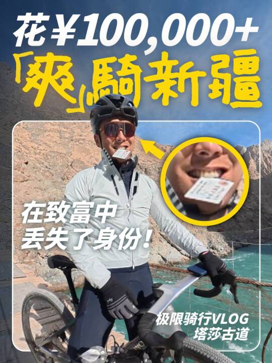 无人区极限骑行VLOG塔莎古道视频封面