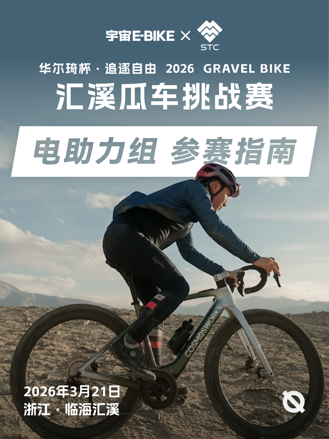 2025年丽江电助力赛事回顾