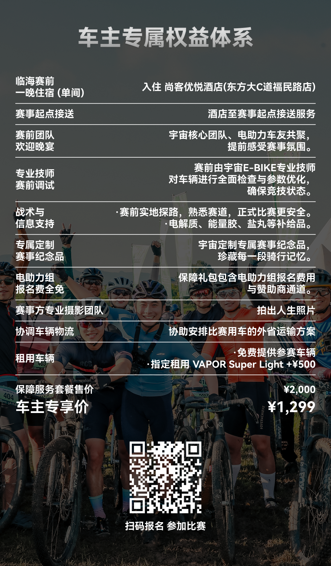 车主专属权益体系
