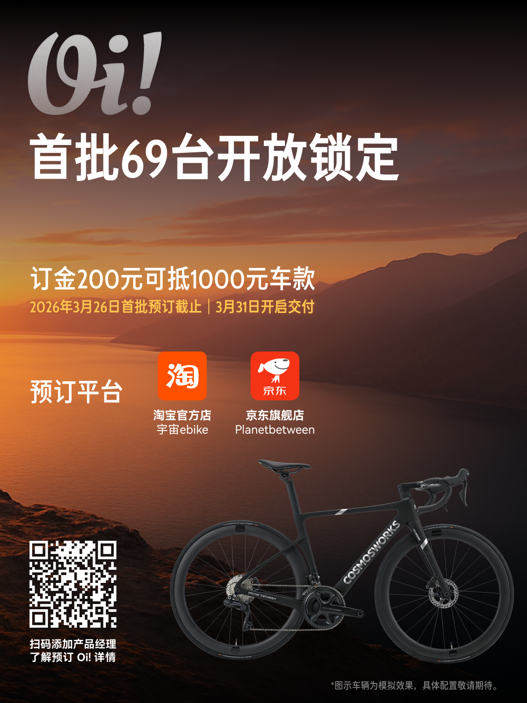 Oi 碳纤维瓜车预订图 2