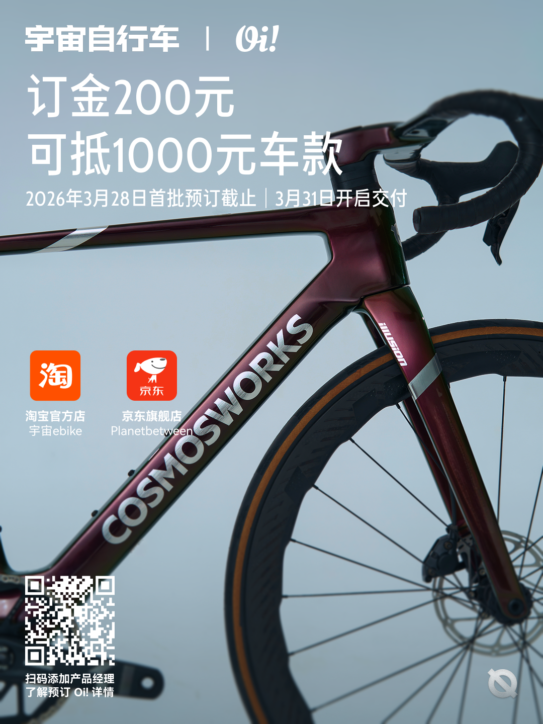 Oi 碳纤维自行车产品图 10