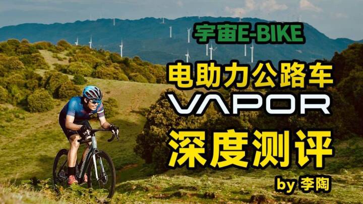 VAPOR 深度测评视频封面