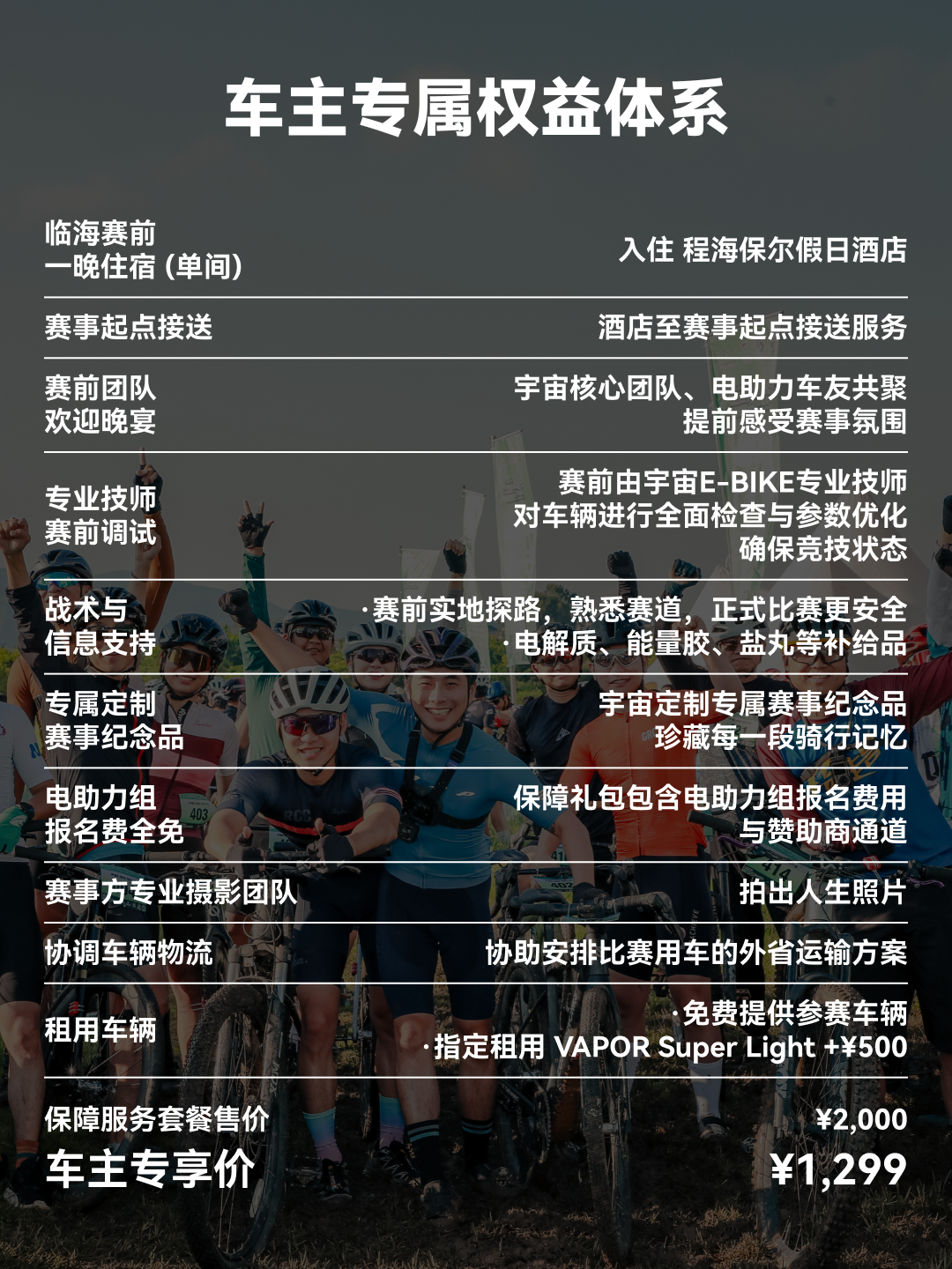 车主专属权益体系