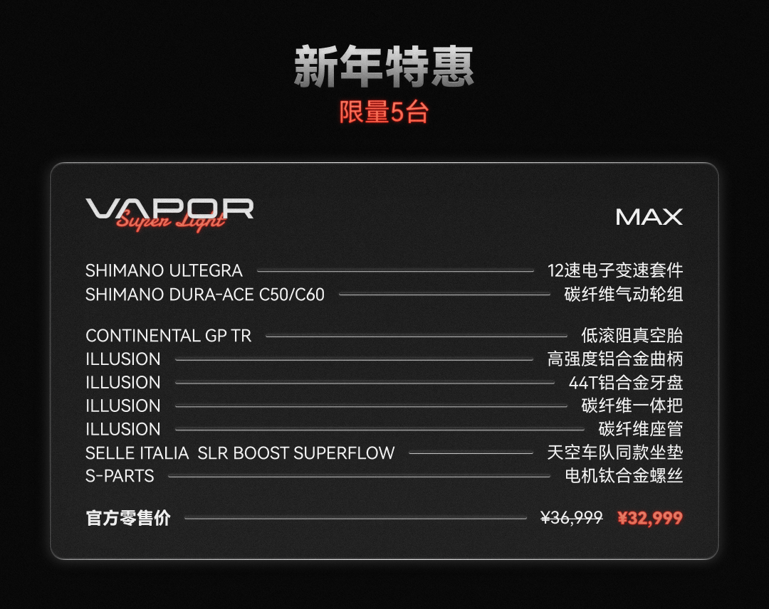 VAPOR Super Light 新年特惠价格